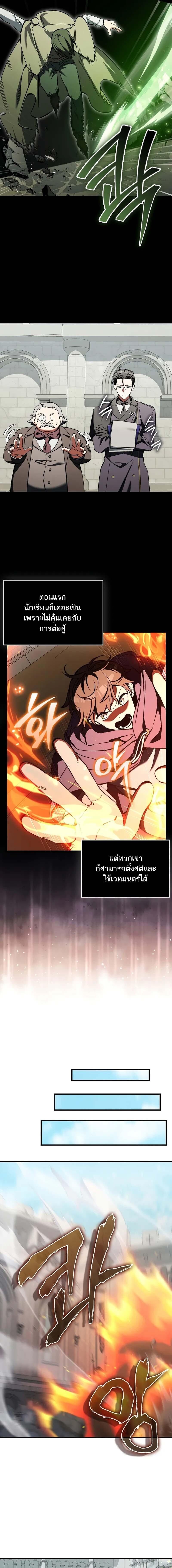 A Villain’s Will to Survive - หน้า 10
