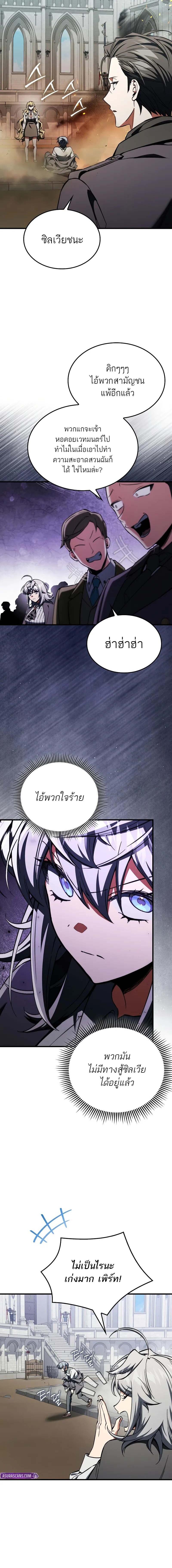 A Villain’s Will to Survive - หน้า 11