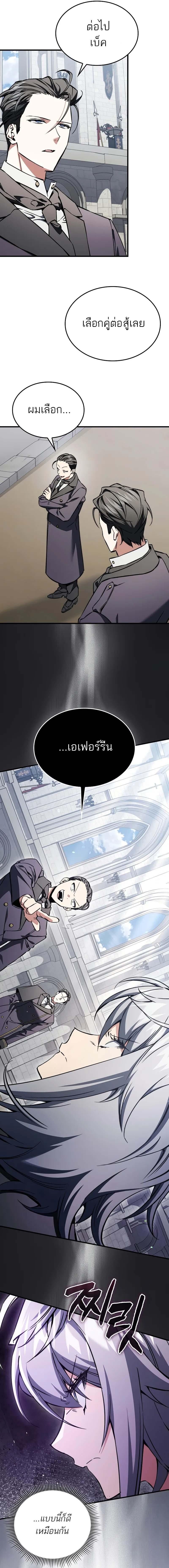 A Villain’s Will to Survive - หน้า 12