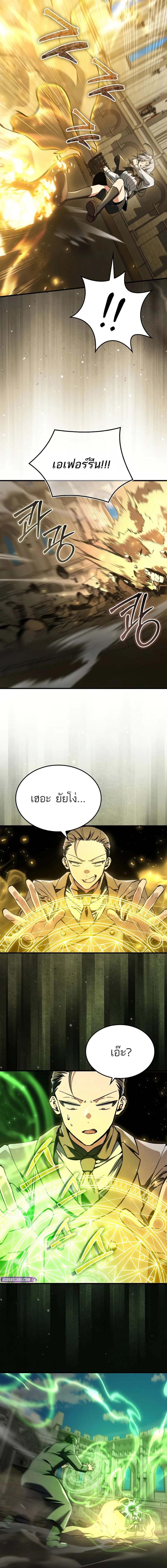 A Villain’s Will to Survive - หน้า 15