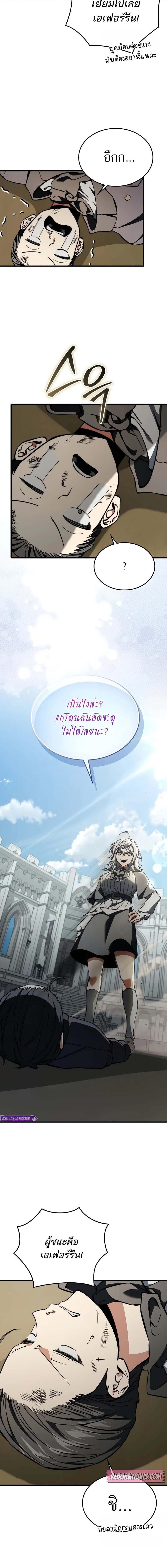 A Villain’s Will to Survive - หน้า 17