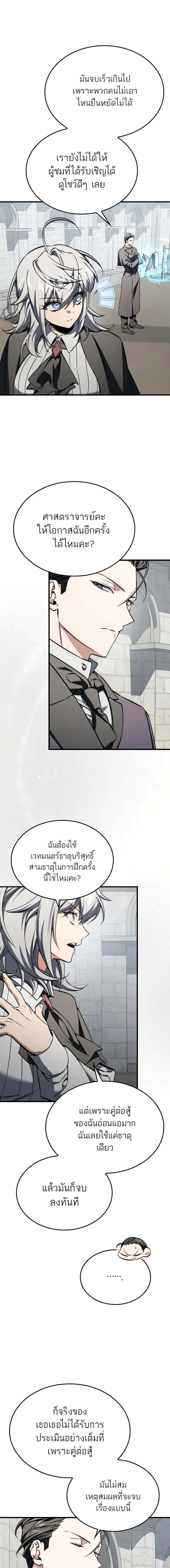 A Villain’s Will to Survive - หน้า 18