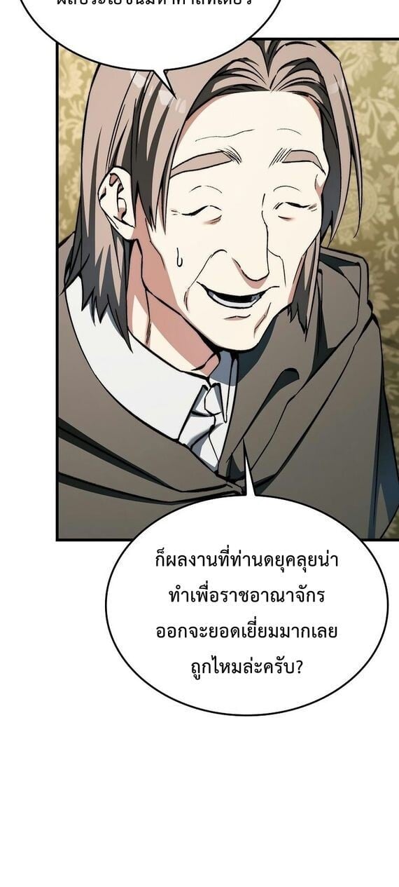 A Villain’s Will to Survive - หน้า 15