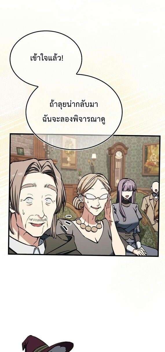 A Villain’s Will to Survive - หน้า 17