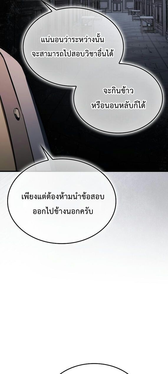 A Villain’s Will to Survive - หน้า 31