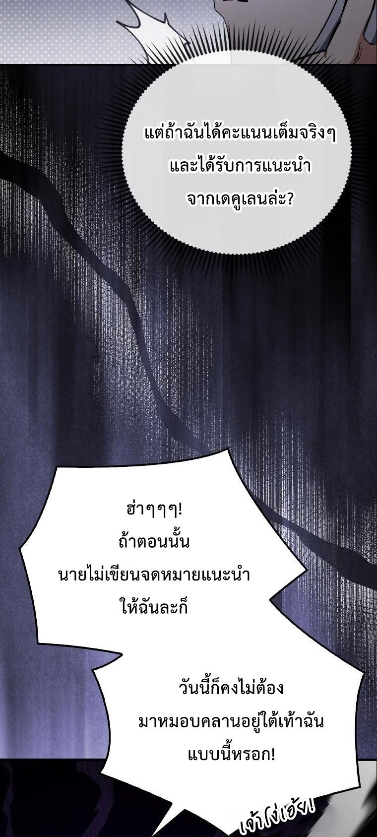 A Villain’s Will to Survive - หน้า 44