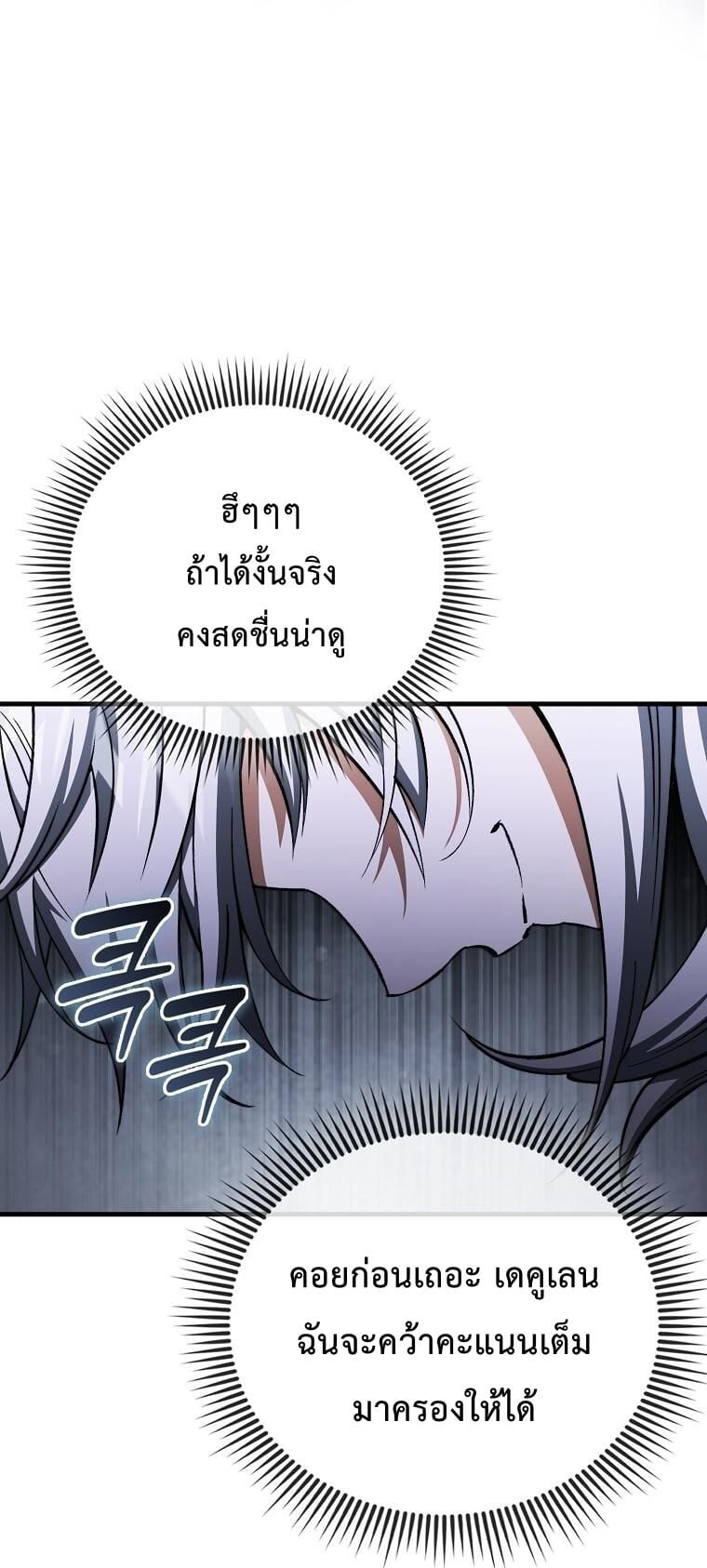 A Villain’s Will to Survive - หน้า 46