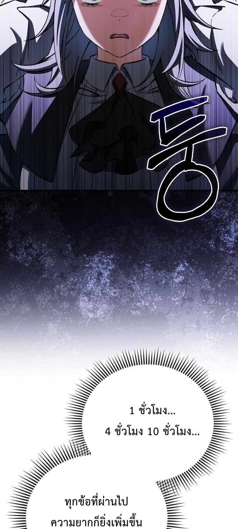 A Villain’s Will to Survive - หน้า 50