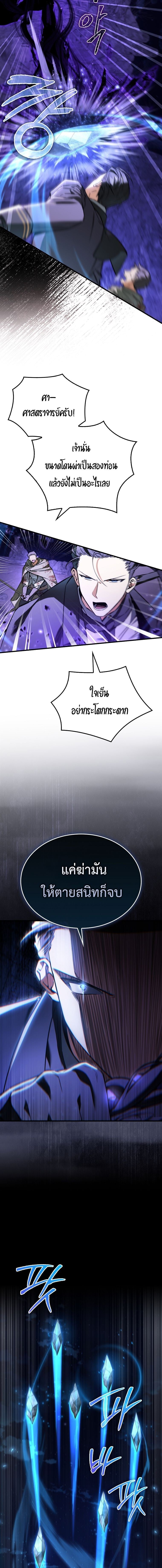 A Villain’s Will to Survive - หน้า 10