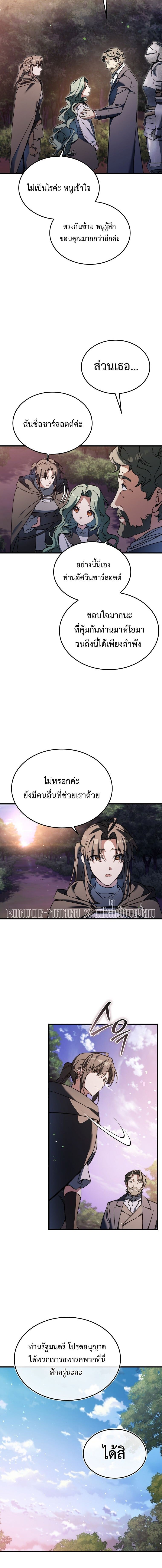 A Villain’s Will to Survive - หน้า 15