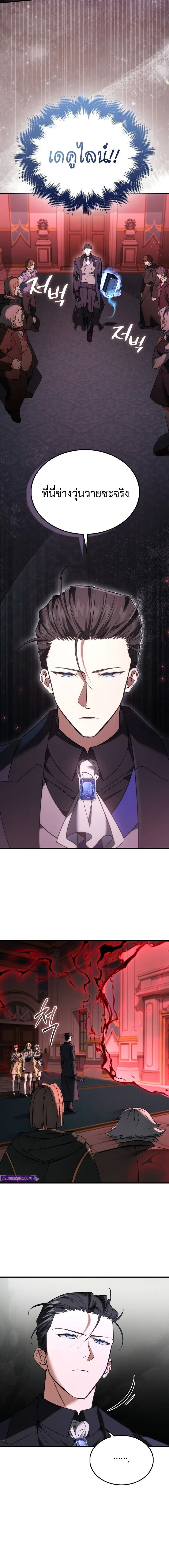 A Villain’s Will to Survive - หน้า 10