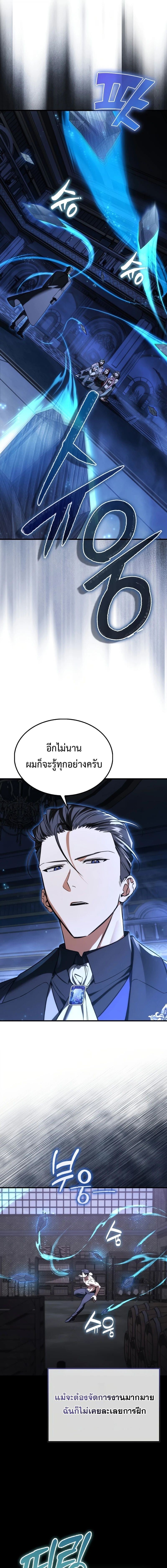 A Villain’s Will to Survive - หน้า 15