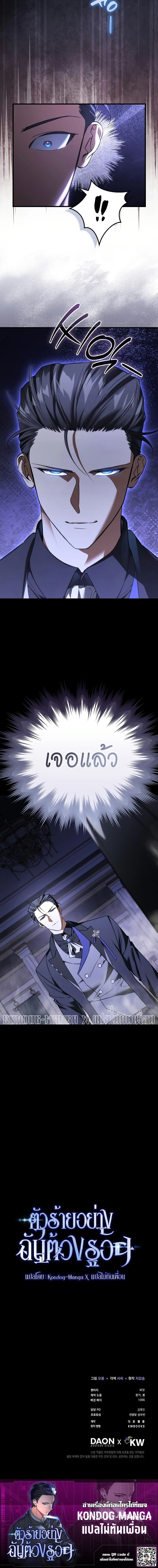 A Villain’s Will to Survive - หน้า 19