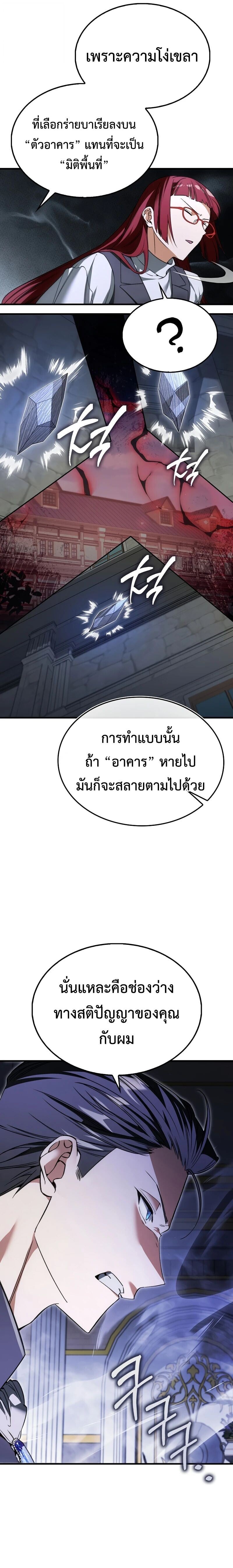 A Villain’s Will to Survive - หน้า 10