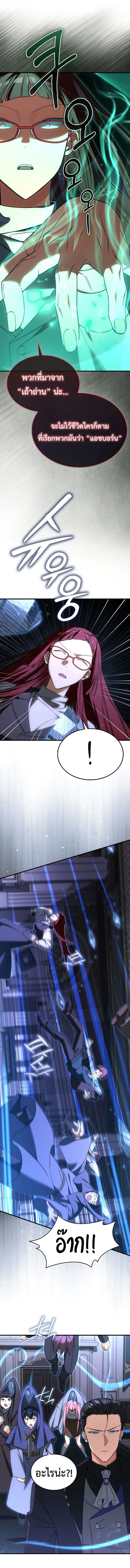 A Villain’s Will to Survive - หน้า 4