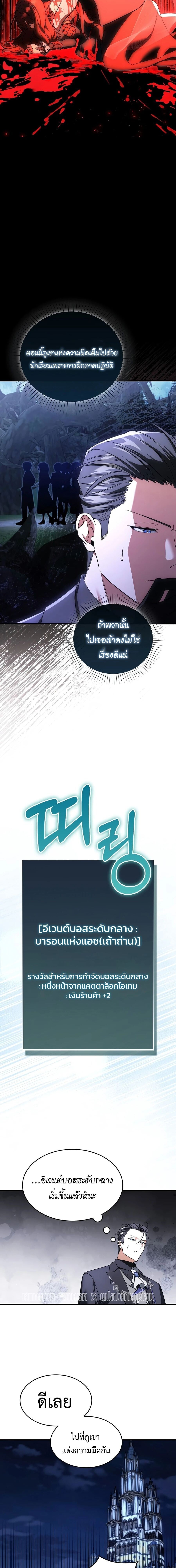 A Villain’s Will to Survive - หน้า 18