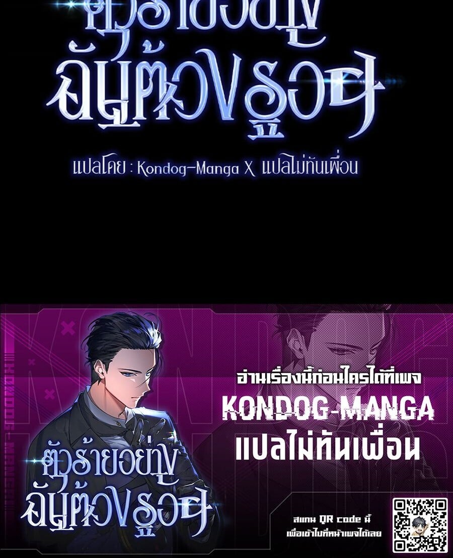 A Villain’s Will to Survive - หน้า 24