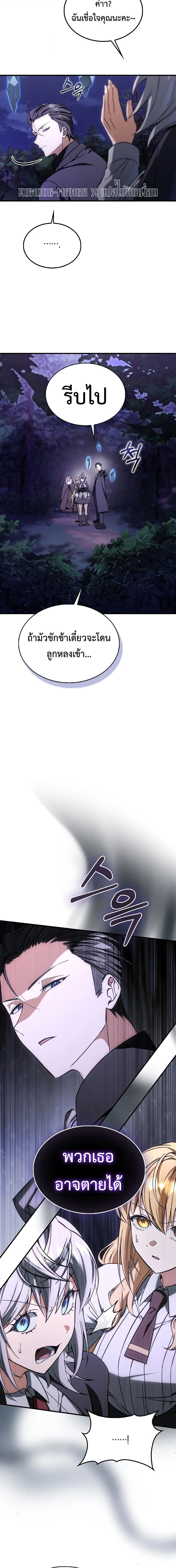A Villain’s Will to Survive - หน้า 13