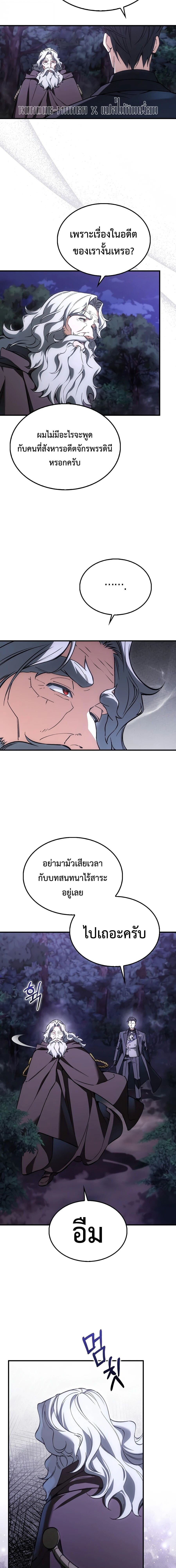 A Villain’s Will to Survive - หน้า 19