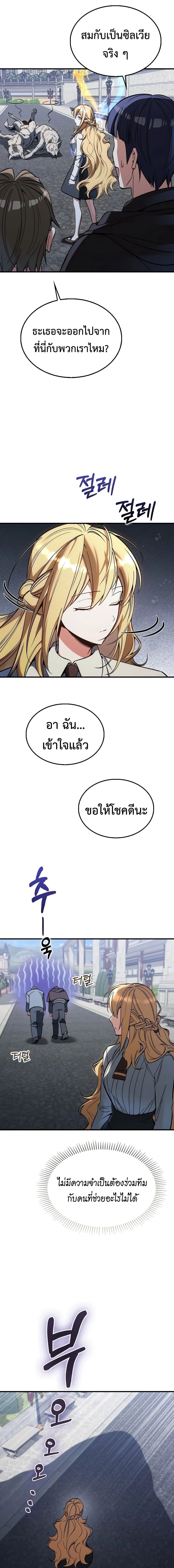 A Villain’s Will to Survive - หน้า 15