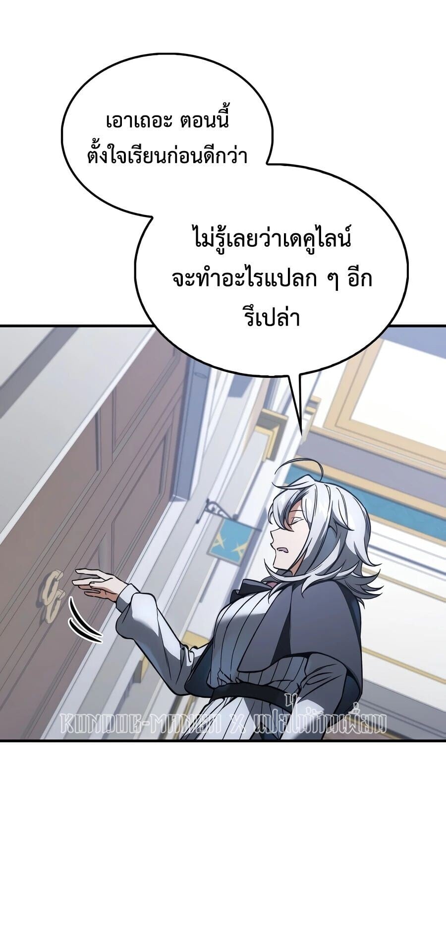 A Villain’s Will to Survive - หน้า 3