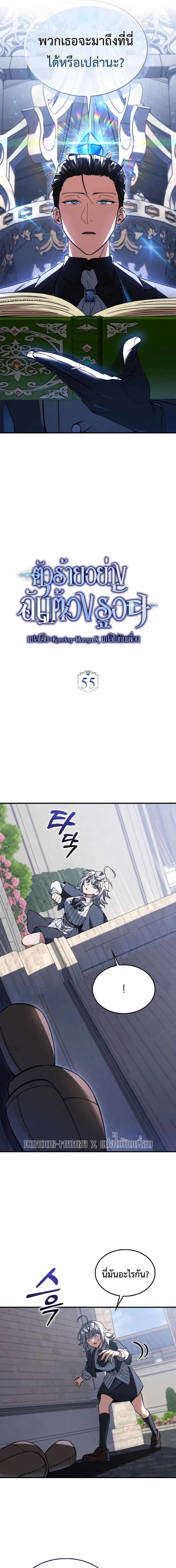 A Villain’s Will to Survive - หน้า 9