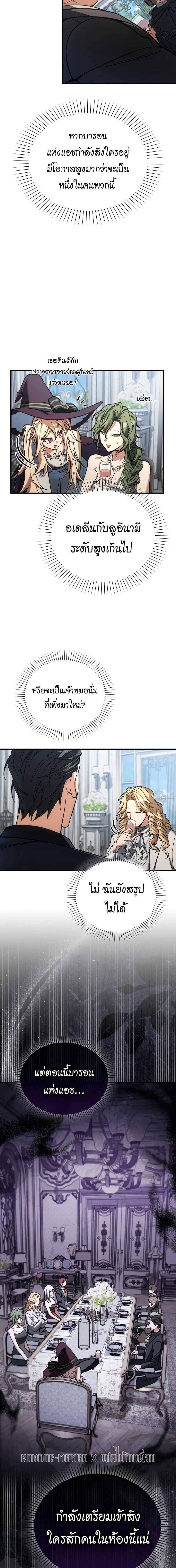 A Villain’s Will to Survive - หน้า 25