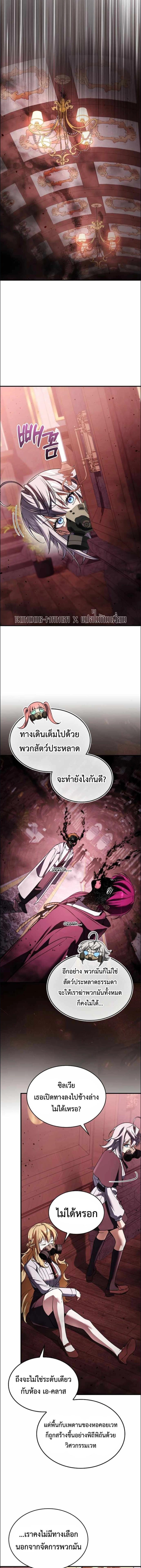 A Villain’s Will to Survive - หน้า 10