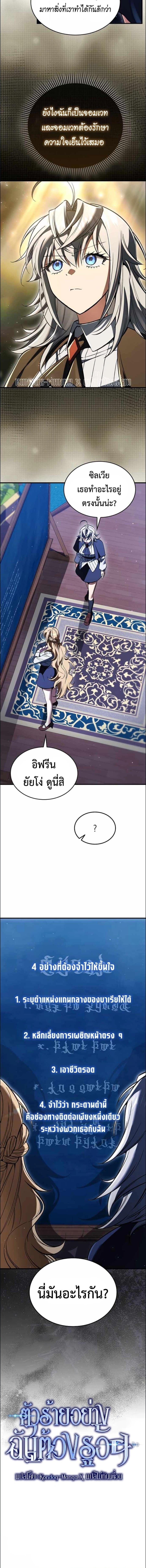 A Villain’s Will to Survive - หน้า 14