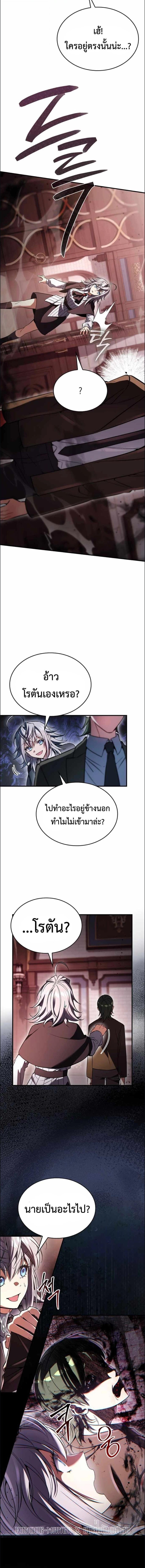 A Villain’s Will to Survive - หน้า 2