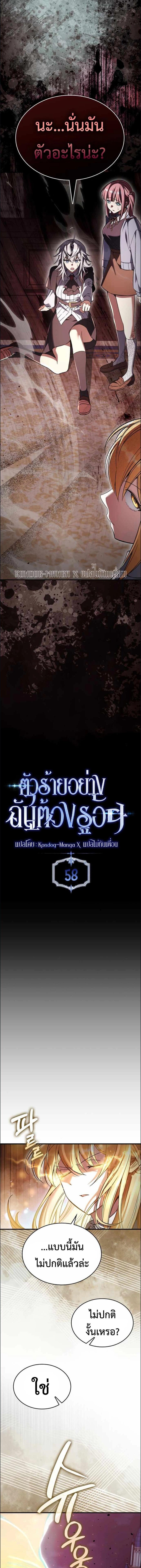 A Villain’s Will to Survive - หน้า 4