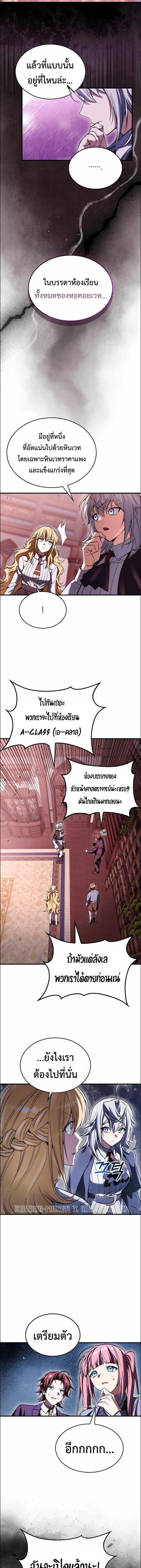 A Villain’s Will to Survive - หน้า 7