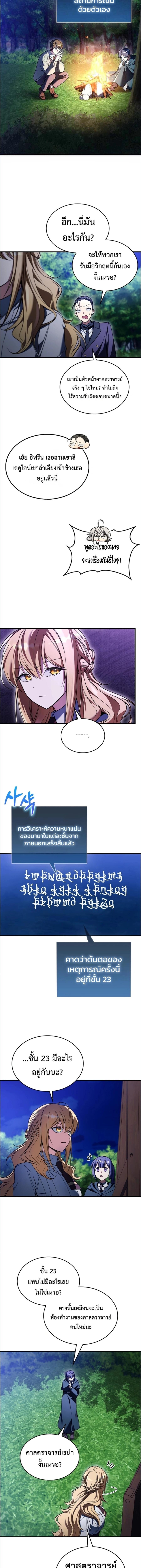 A Villain’s Will to Survive - หน้า 6