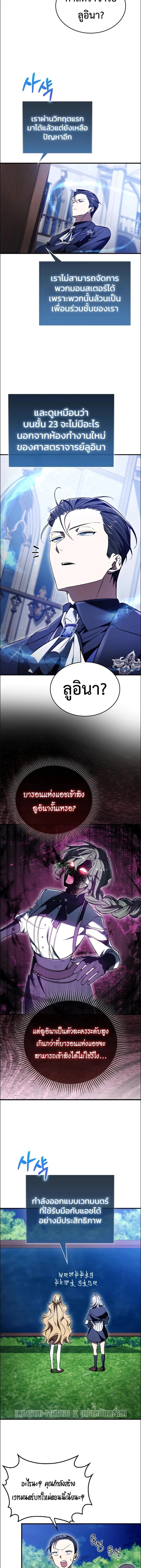 A Villain’s Will to Survive - หน้า 7