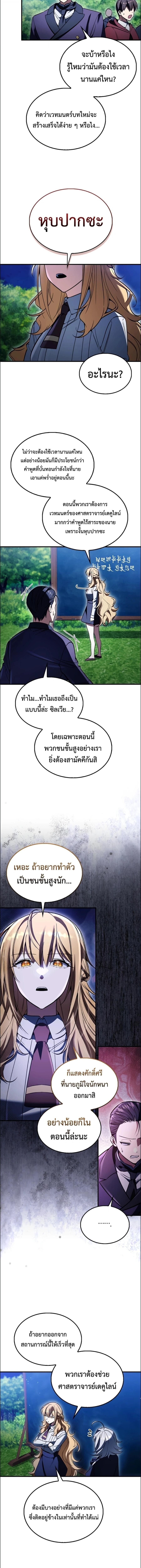 A Villain’s Will to Survive - หน้า 8