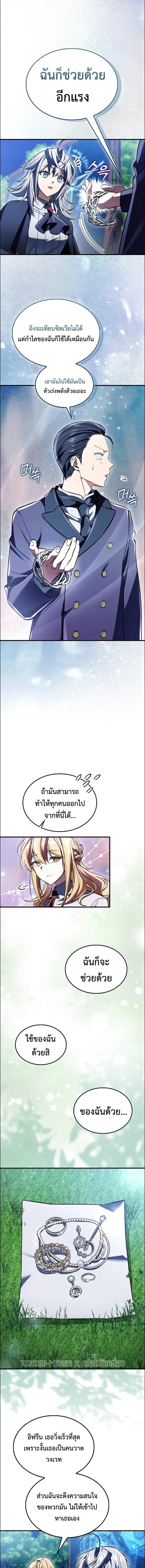 A Villain’s Will to Survive - หน้า 2