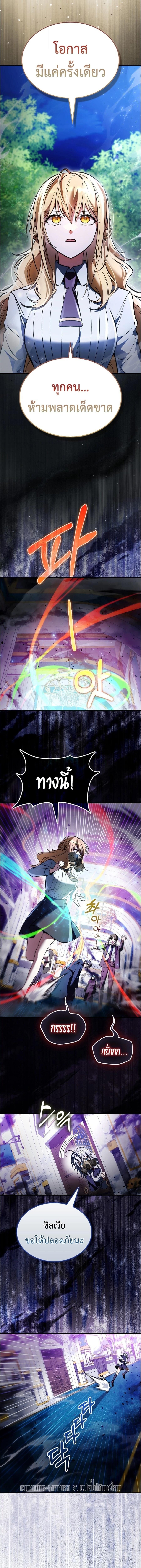 A Villain’s Will to Survive - หน้า 4