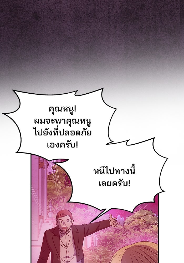 เกมรักจับสามี - หน้า 175