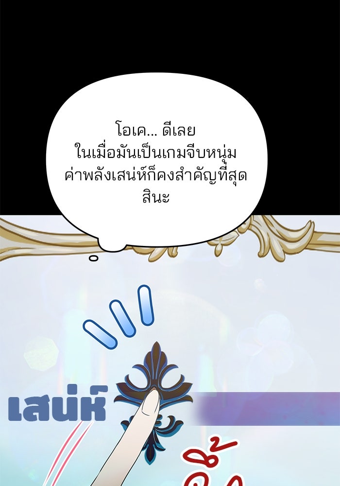 เกมรักจับสามี - หน้า 66