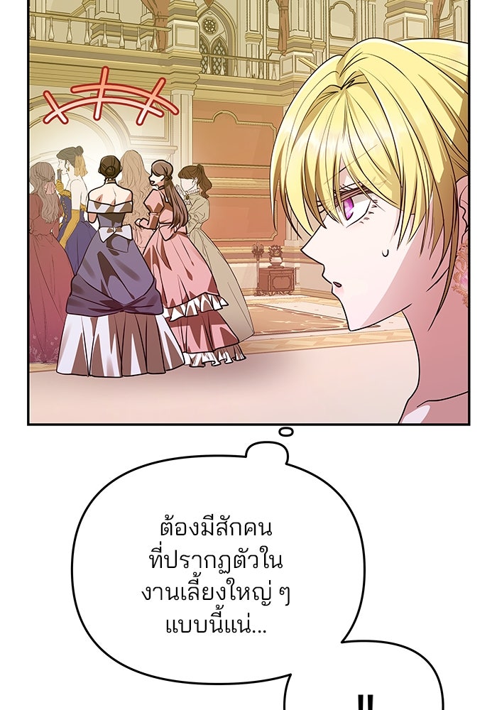 เกมรักจับสามี - หน้า 116