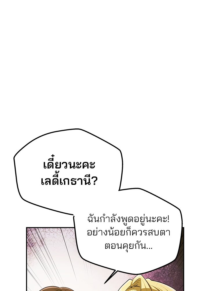 เกมรักจับสามี - หน้า 132