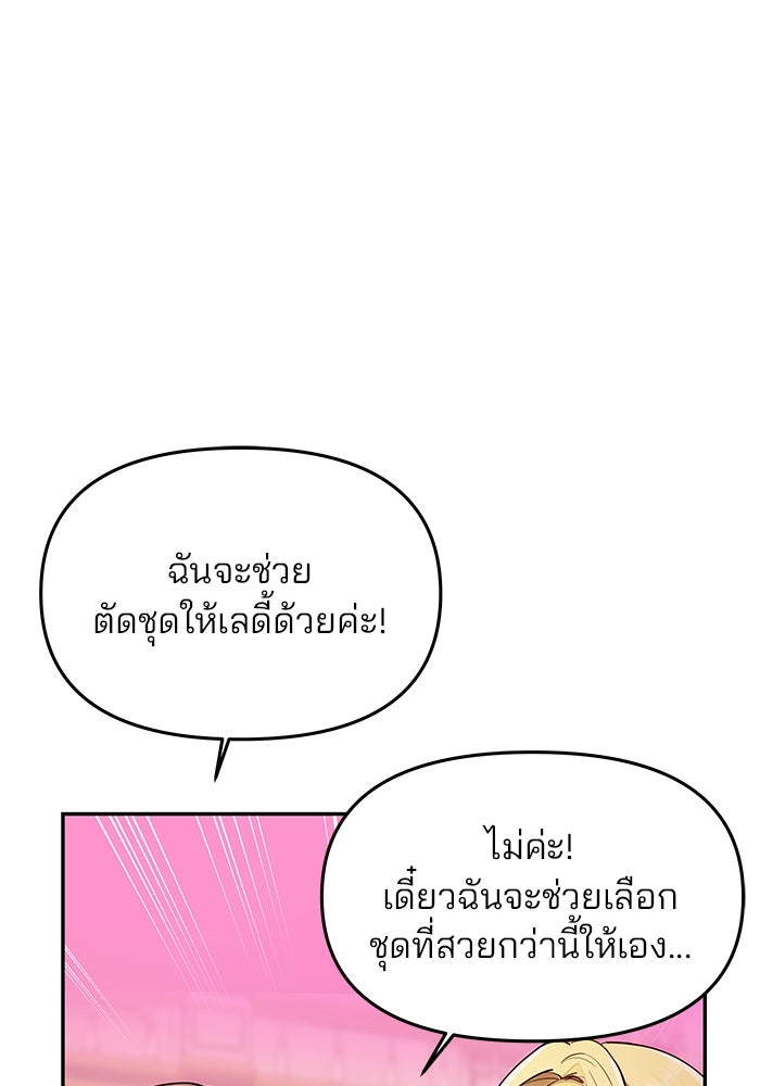 เกมรักจับสามี - หน้า 139