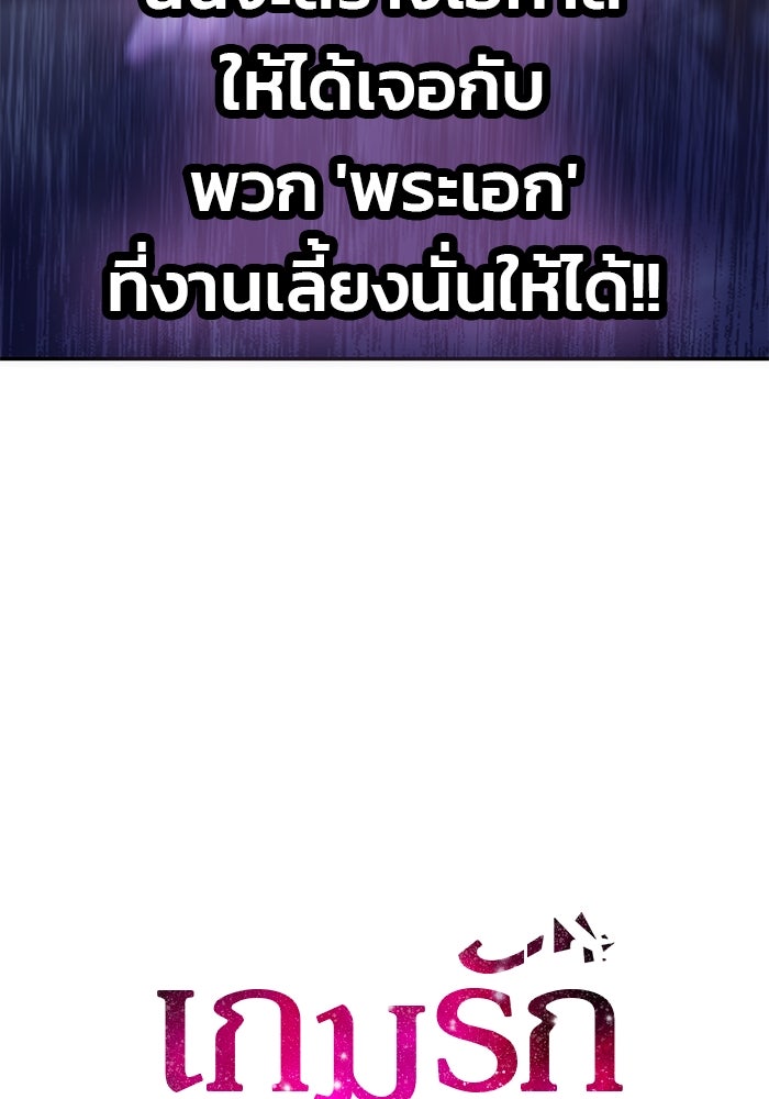 เกมรักจับสามี - หน้า 97