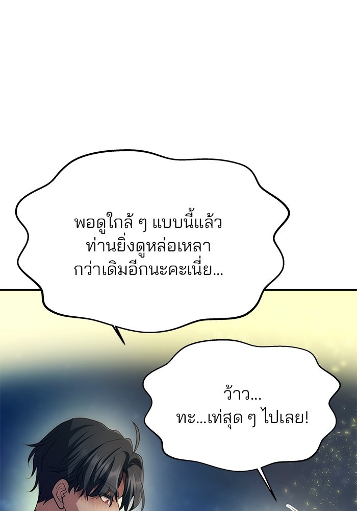 เกมรักจับสามี - หน้า 116