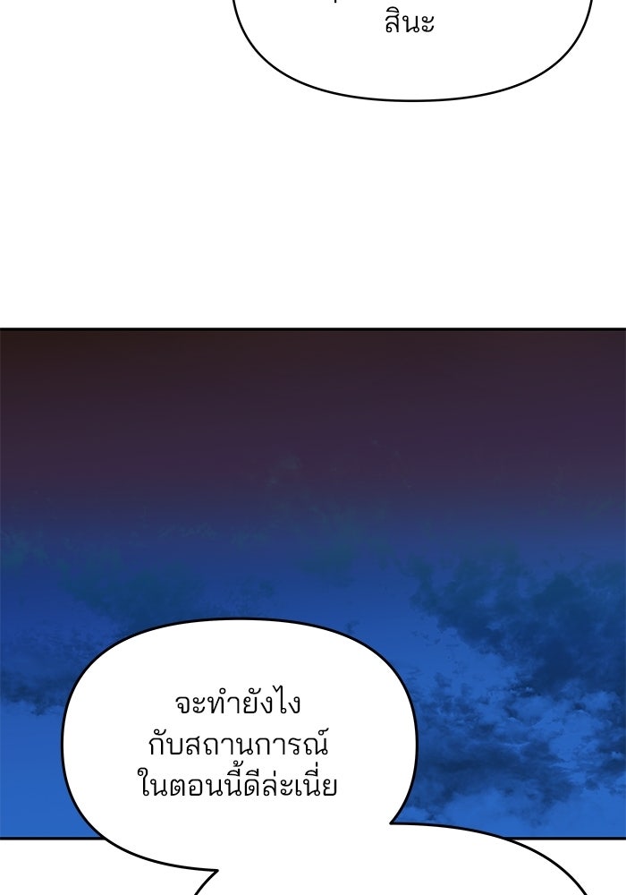 เกมรักจับสามี - หน้า 136
