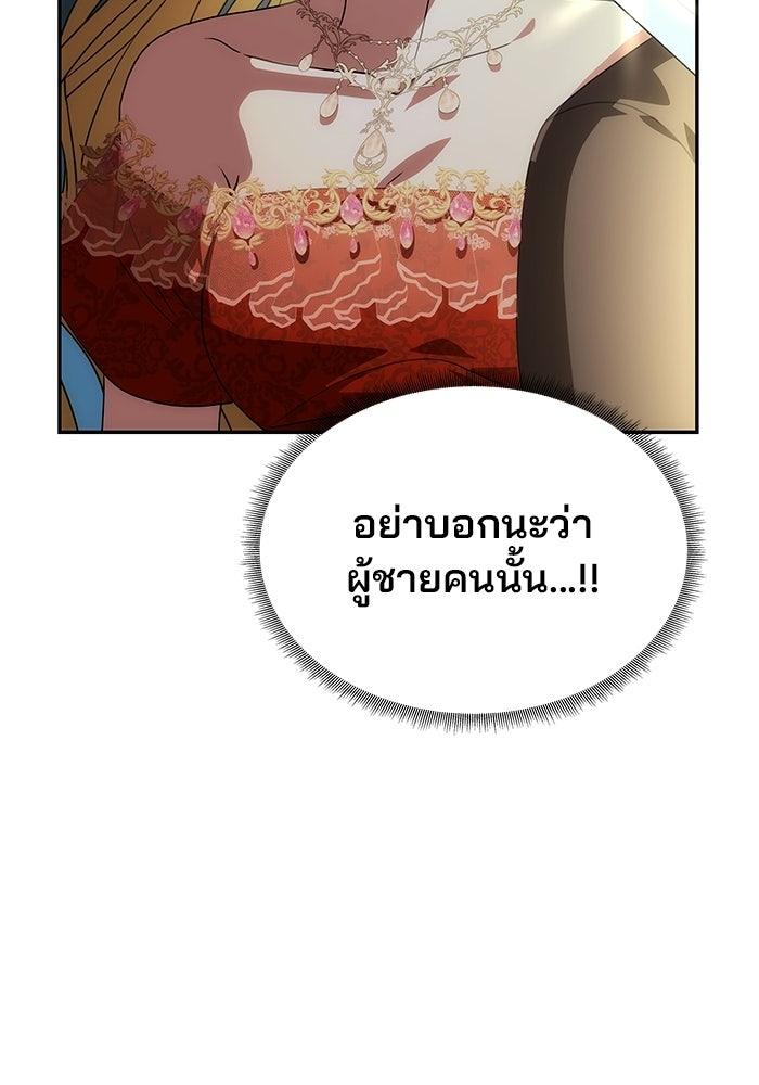 เกมรักจับสามี - หน้า 155