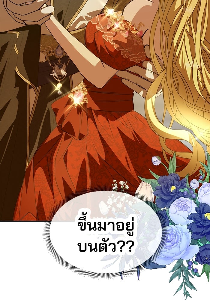 เกมรักจับสามี - หน้า 17