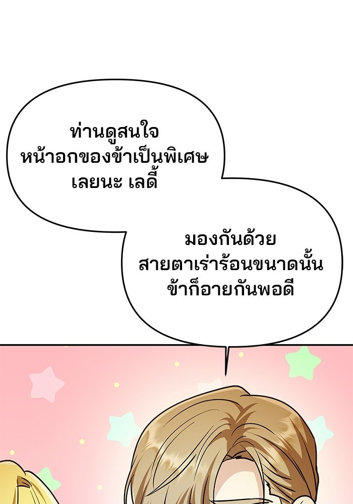เกมรักจับสามี - หน้า 33
