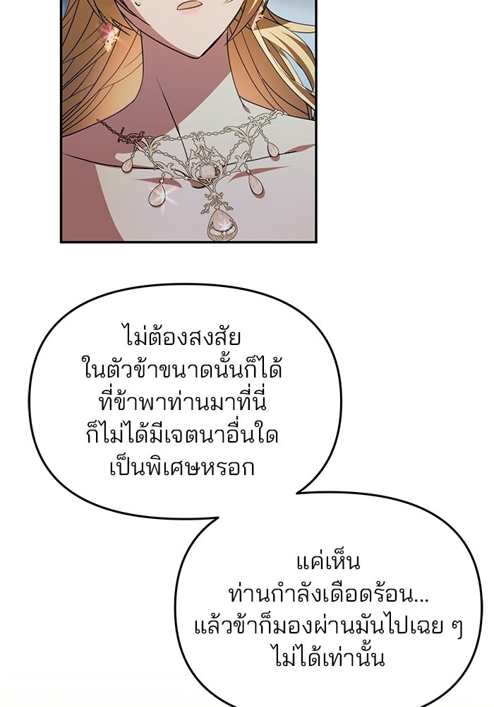เกมรักจับสามี - หน้า 39