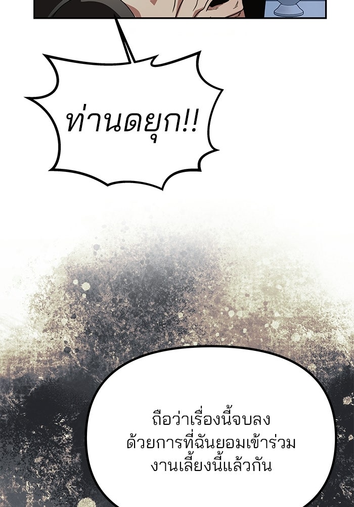 เกมรักจับสามี - หน้า 87